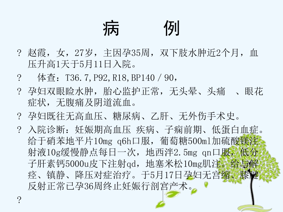 妊娠合并肾病综合征_第3页