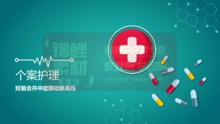 妊娠合并中度肺动脉高压
