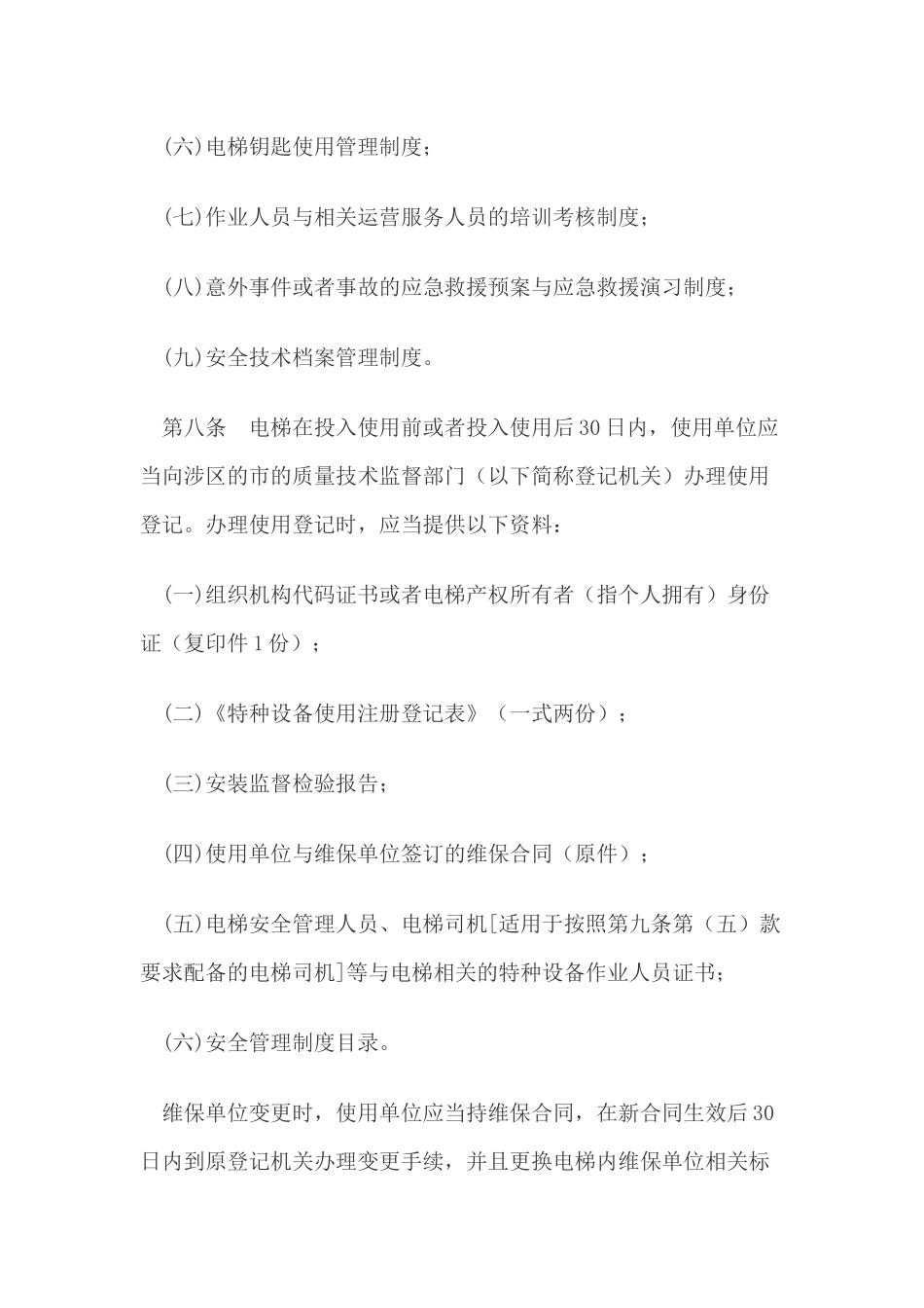 关于电梯使用管理与维护保养规范_第3页