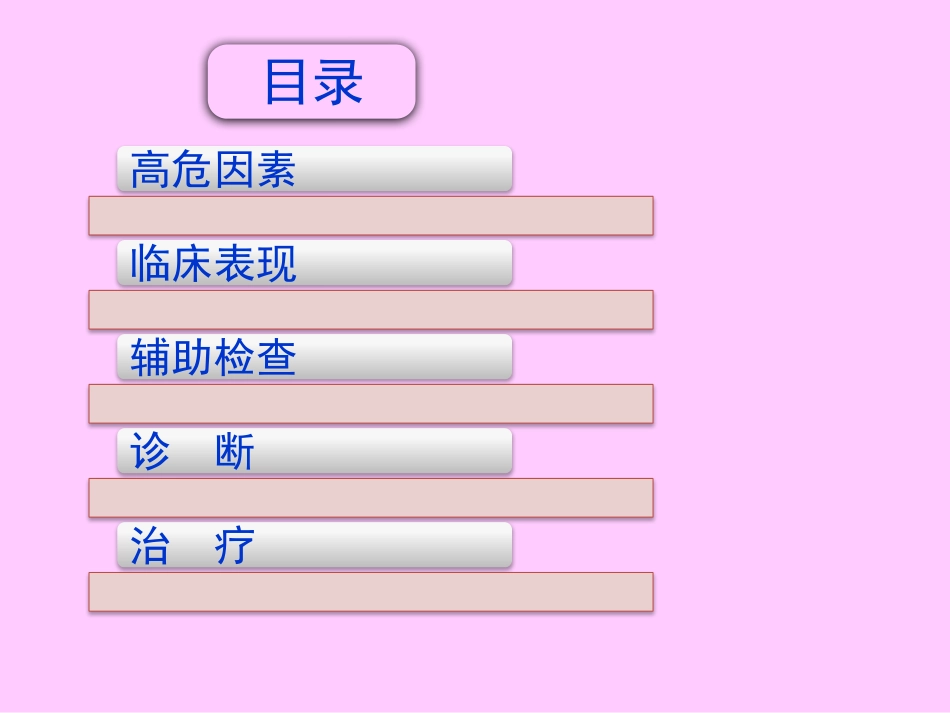 妊娠期肝内胆汁淤积症诊疗指南_第2页