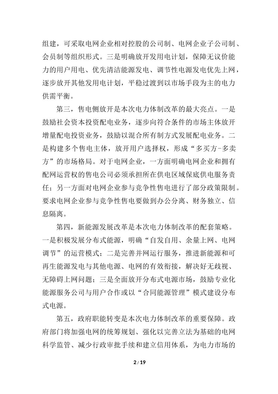 关于电网企业转型综合能源服务商的探讨_第2页