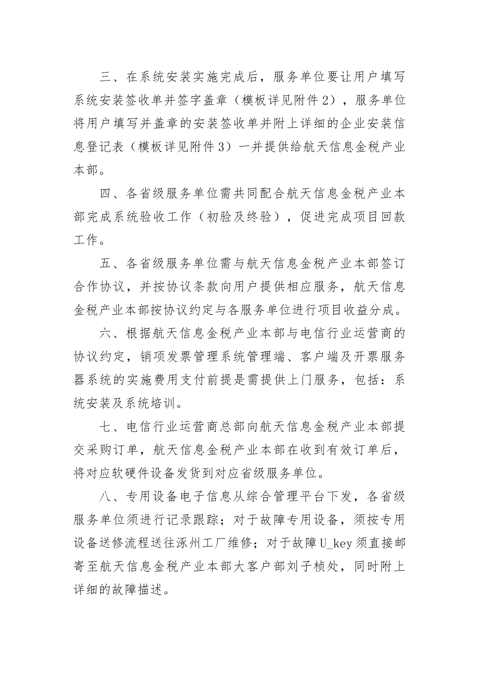 关于电信行业三大运营商营改增相关工作的通知_第2页