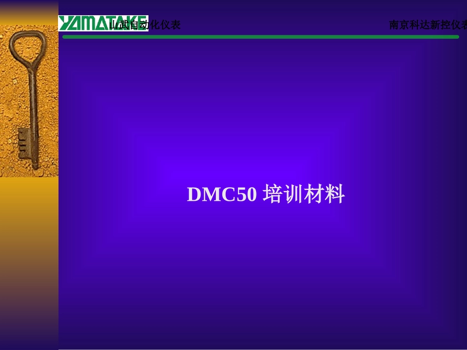 日本山武培训资料_第1页