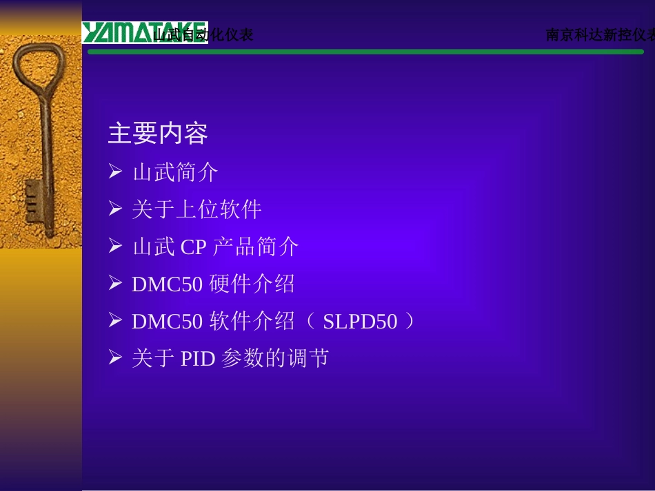 日本山武培训资料_第2页