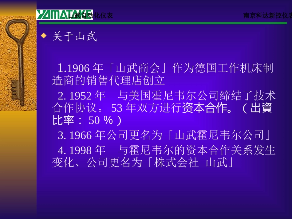 日本山武培训资料_第3页