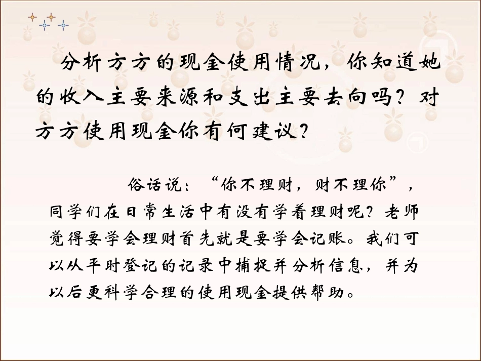 日记账的设置和登记方法课件_第3页