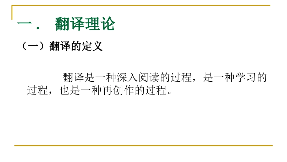 日语翻译翻译理论与技巧_第2页