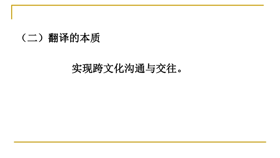 日语翻译翻译理论与技巧_第3页