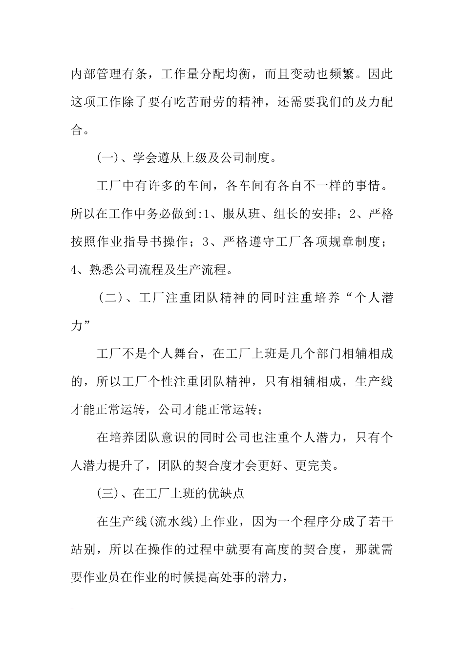 关于电子厂实习报告范文_第3页