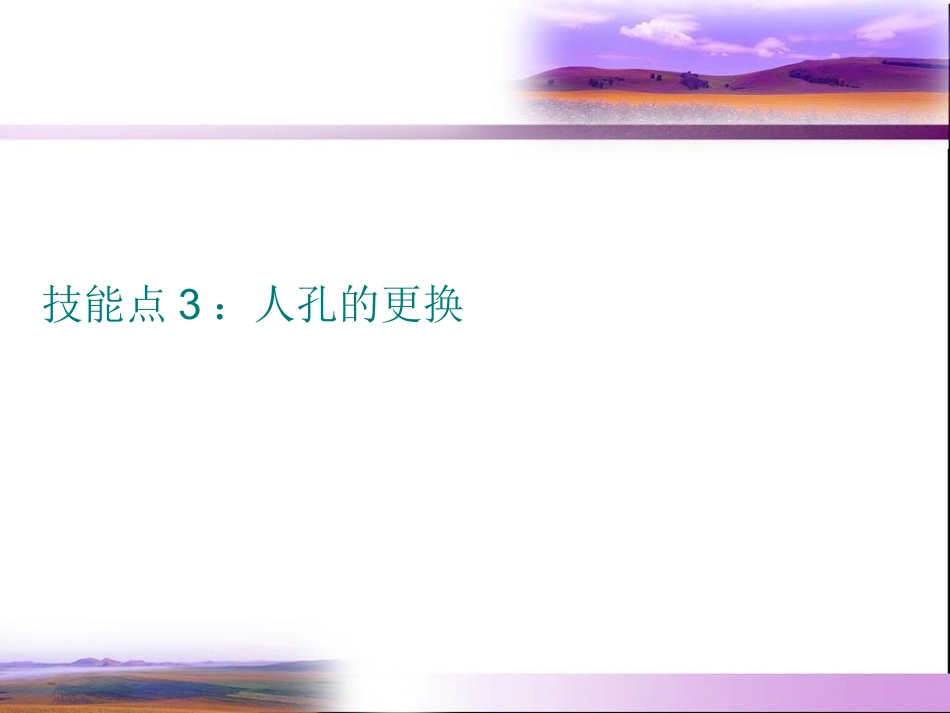 容器人孔的拆卸精_第2页