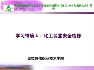 容器人孔的拆卸精
