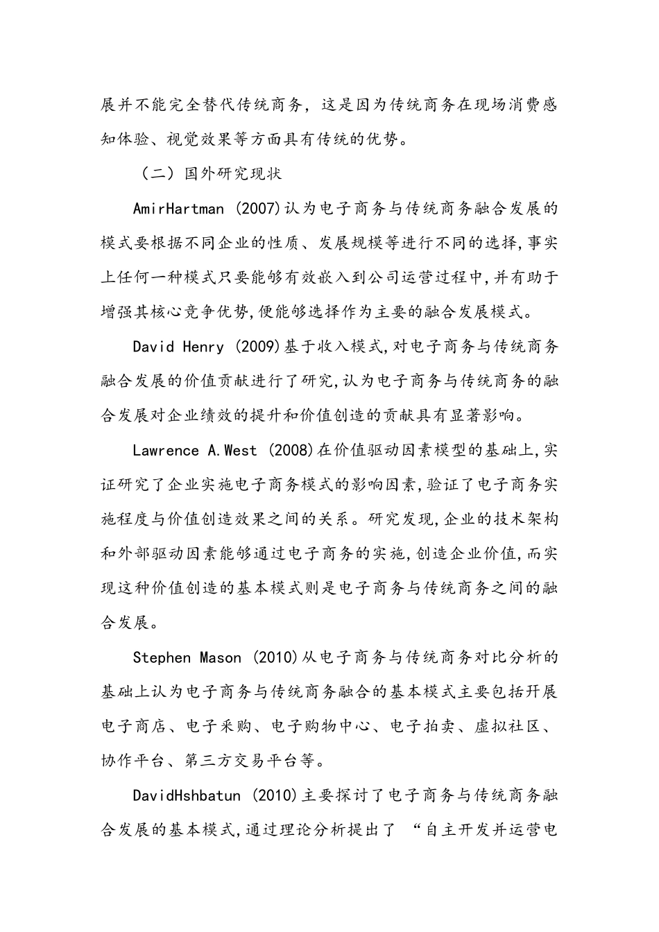 关于电子商务与实体经济融合发展的述评_第3页