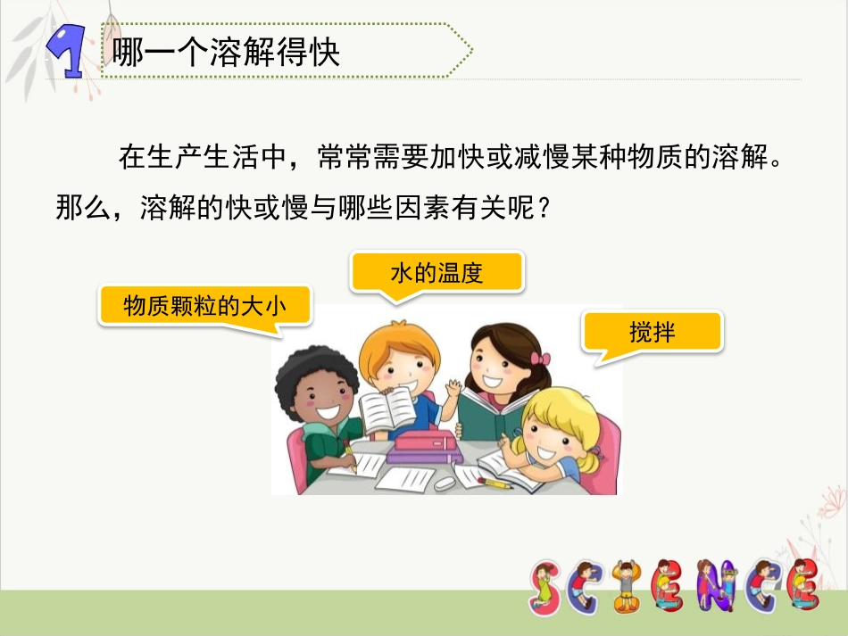 溶解的快与慢溶解完美版_第3页