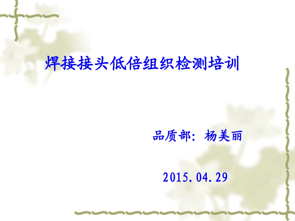 溶深培训资料_第1页