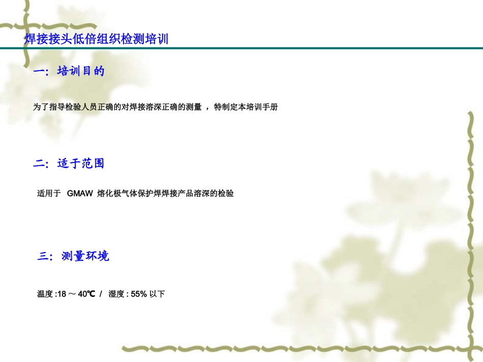 溶深培训资料_第2页