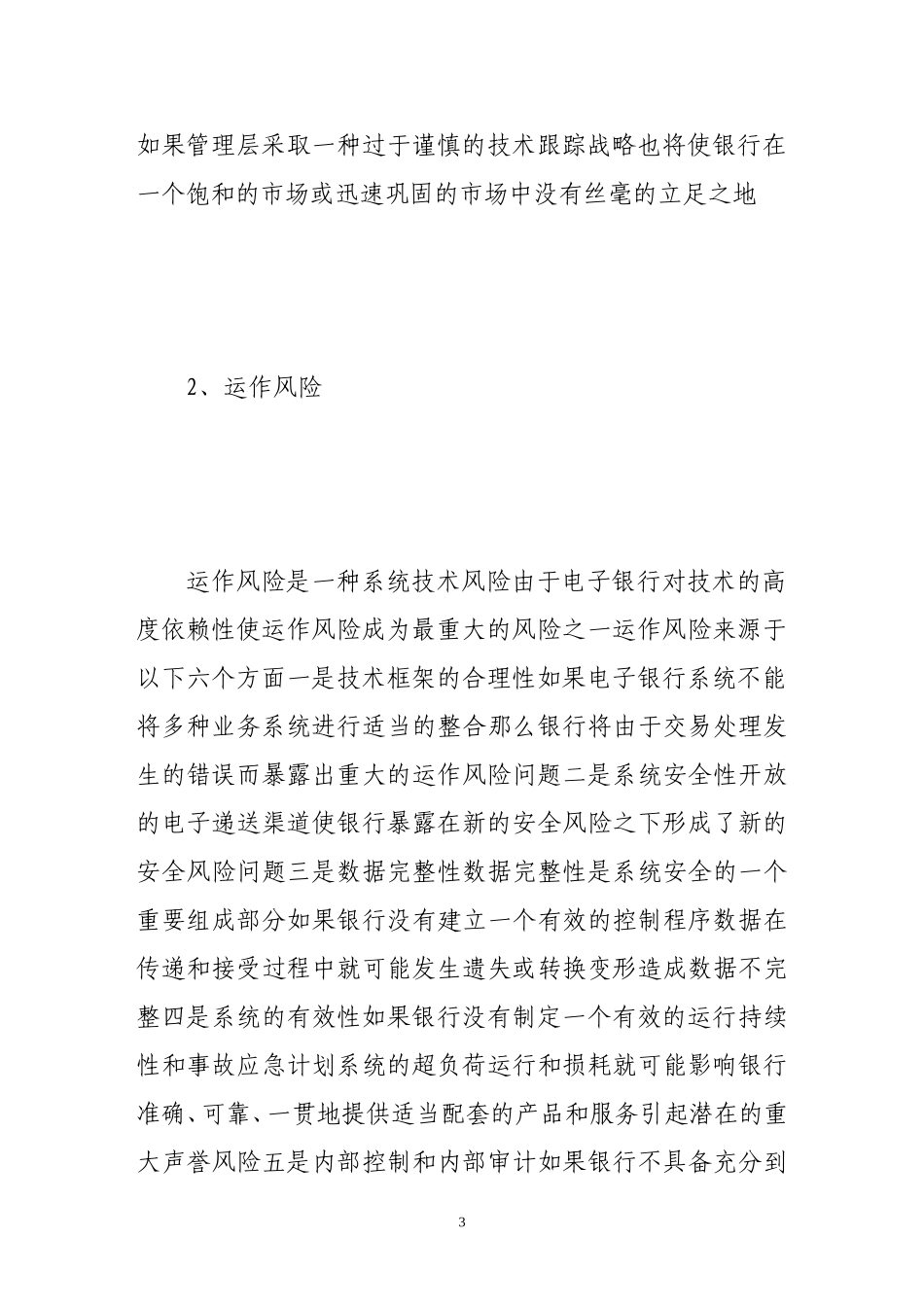 关于电子银行的风险与控制_第3页