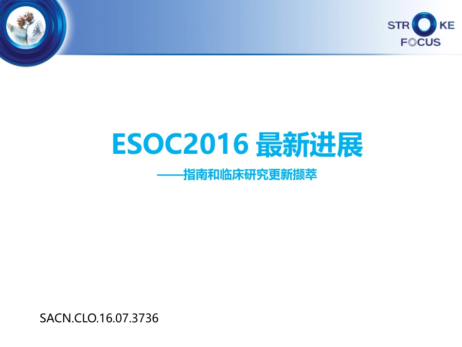 溶栓剂量最新进展_第1页