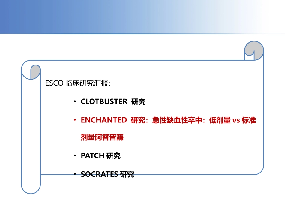 溶栓剂量最新进展_第2页