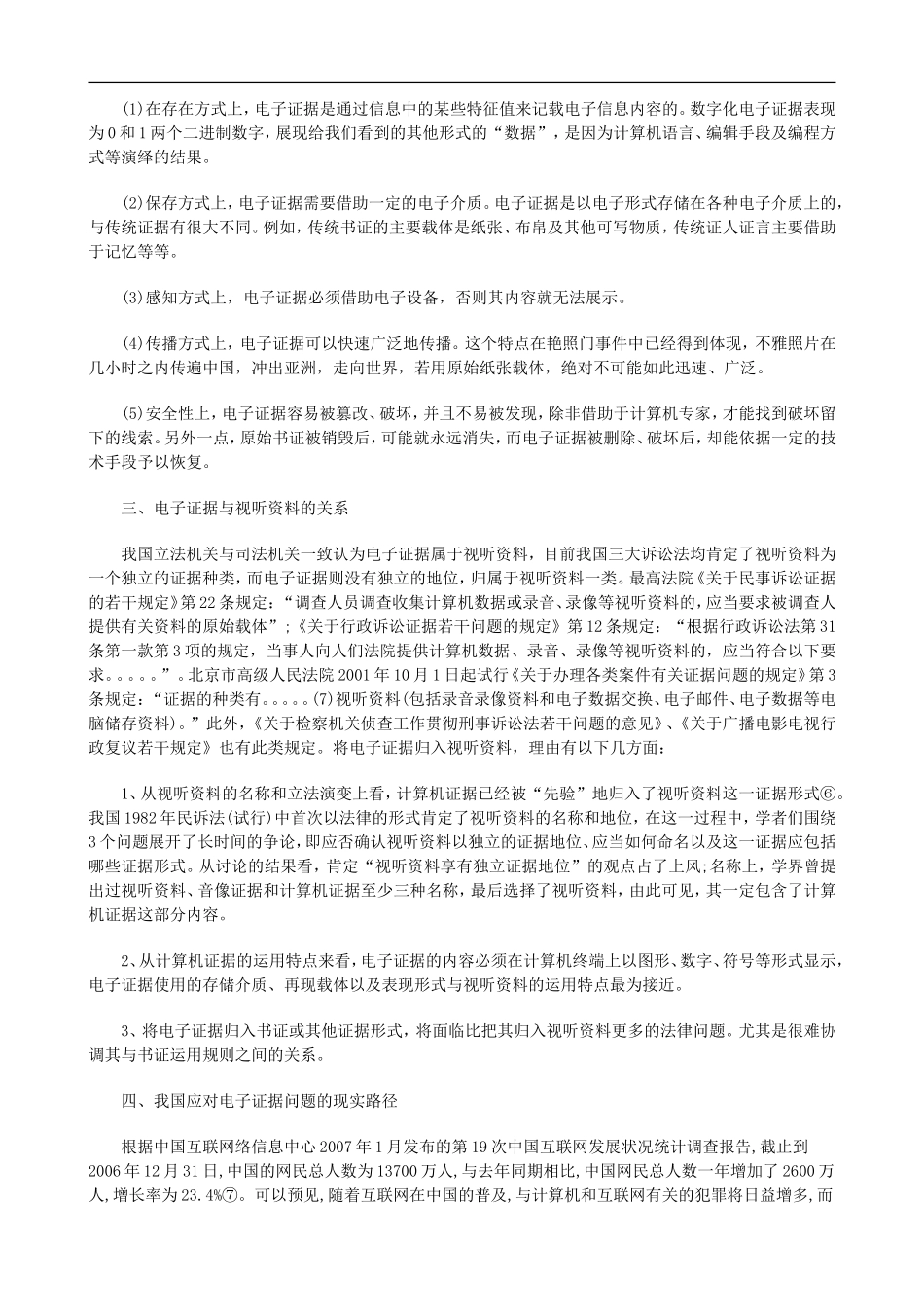 关于电子证据浅论_第3页