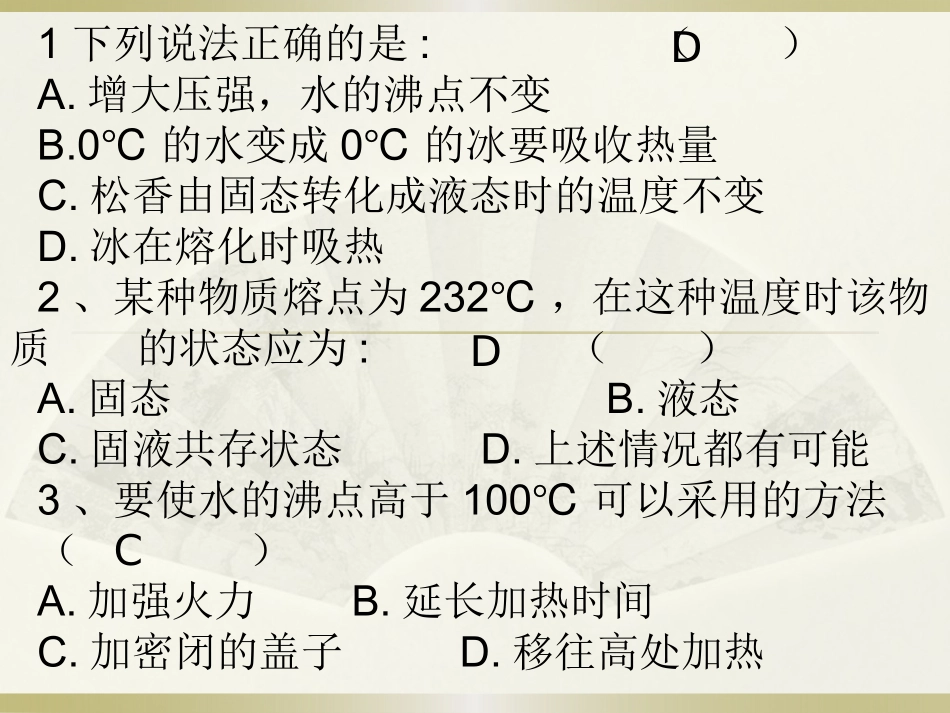 熔点与沸点练习题_第2页