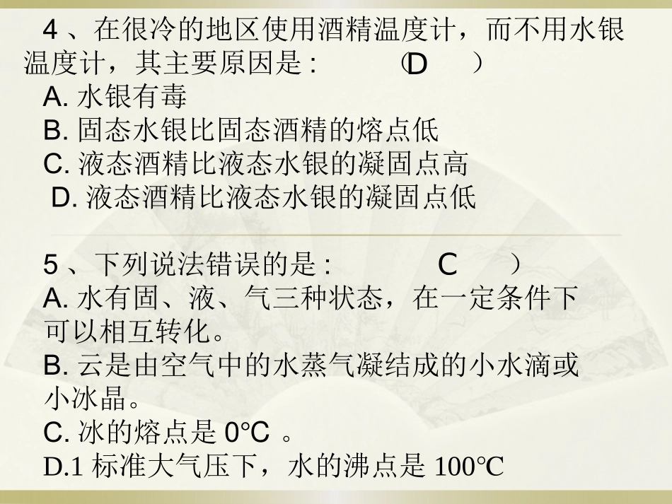 熔点与沸点练习题_第3页