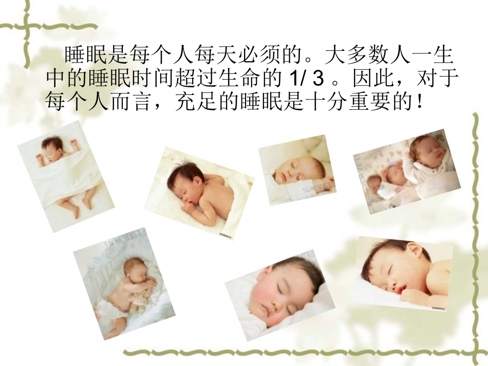 如何保证充足的睡眠好多看_第2页