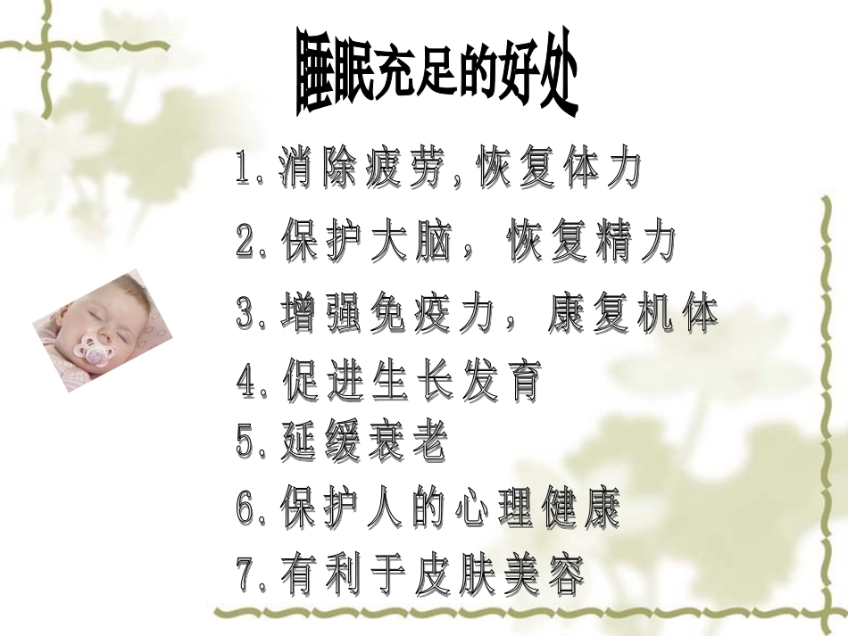 如何保证充足的睡眠好多看_第3页