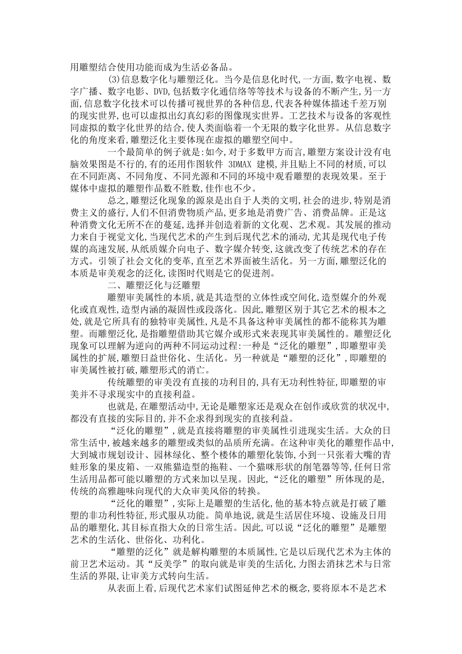 关于雕塑泛化之我见_第3页