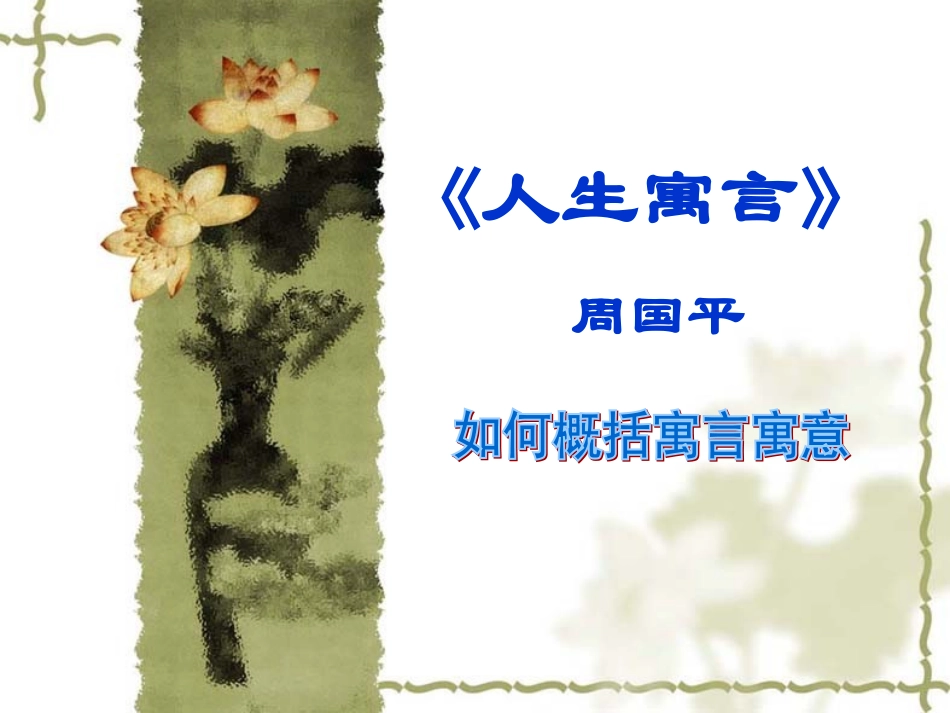 如何归纳寓言寓意_第1页