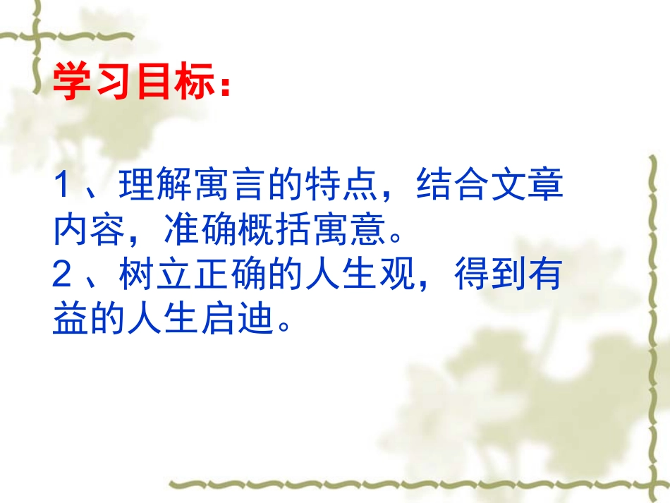 如何归纳寓言寓意_第2页