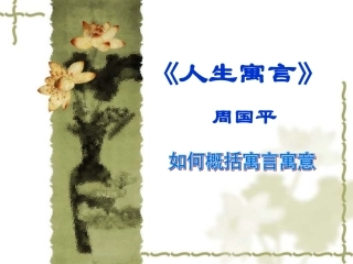 如何归纳寓言寓意