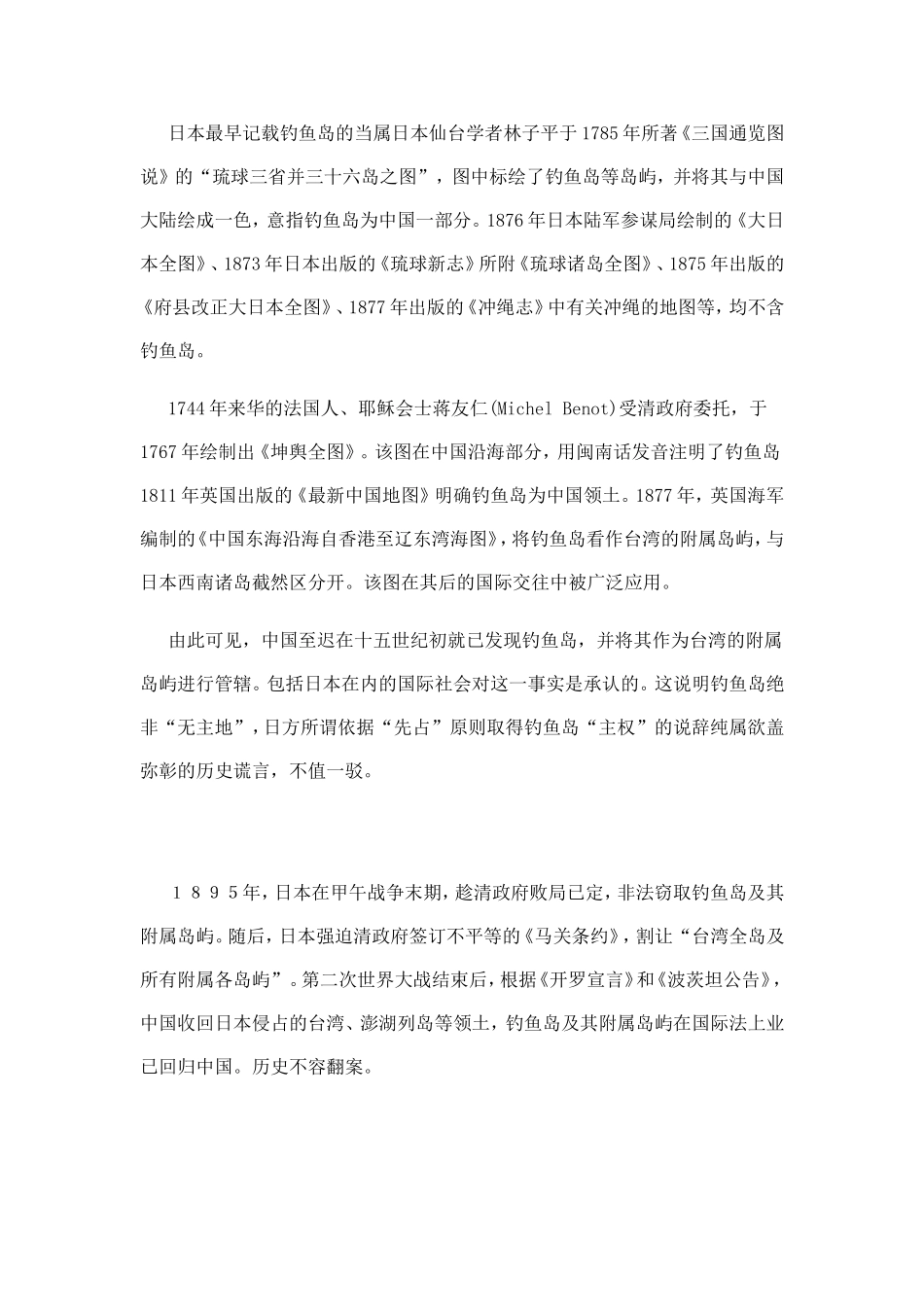 关于钓鱼岛的主权和领土安全_第3页