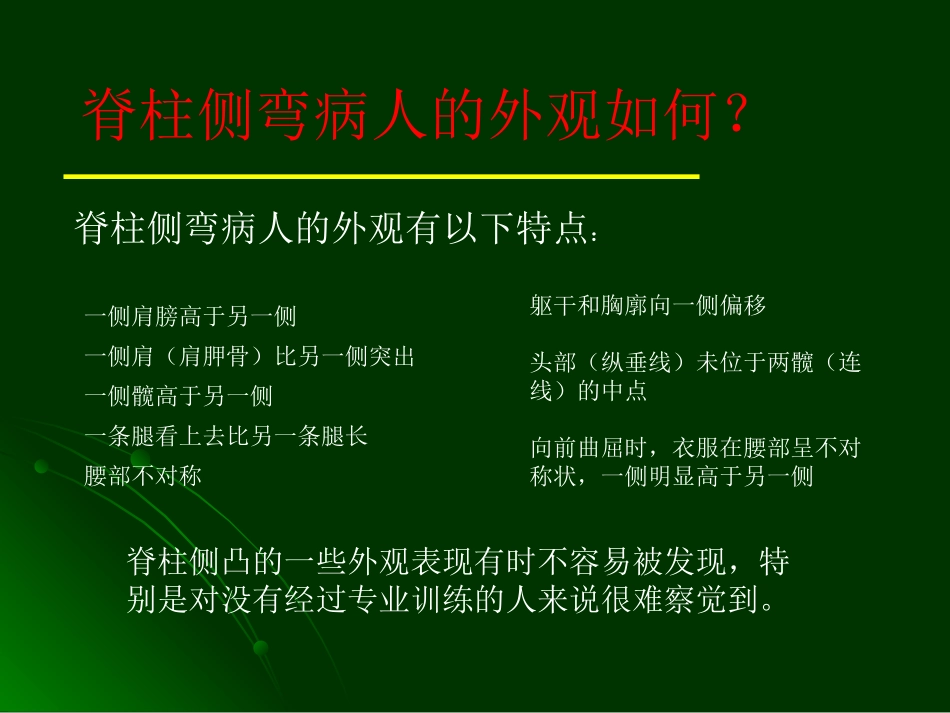 如何检测脊柱侧弯_第2页