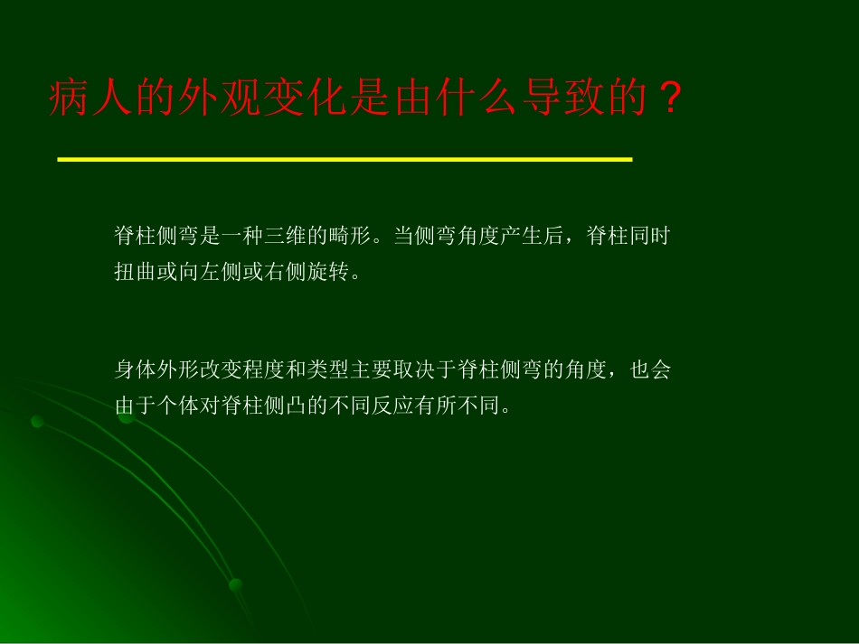 如何检测脊柱侧弯_第3页