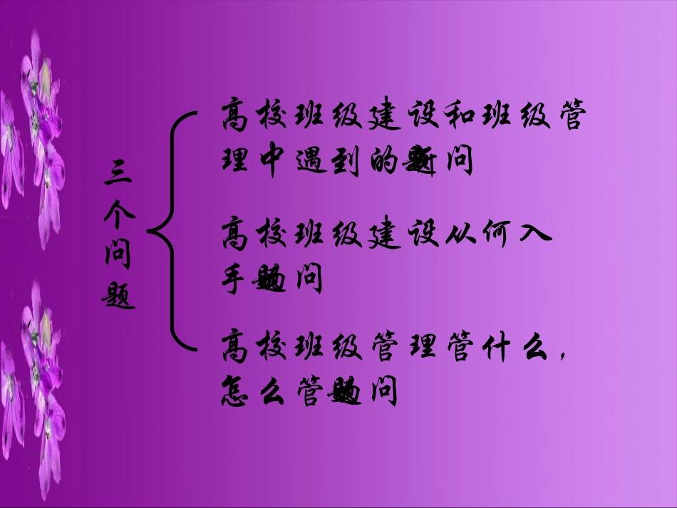 如何进行高校班级建设和班级管理_第2页