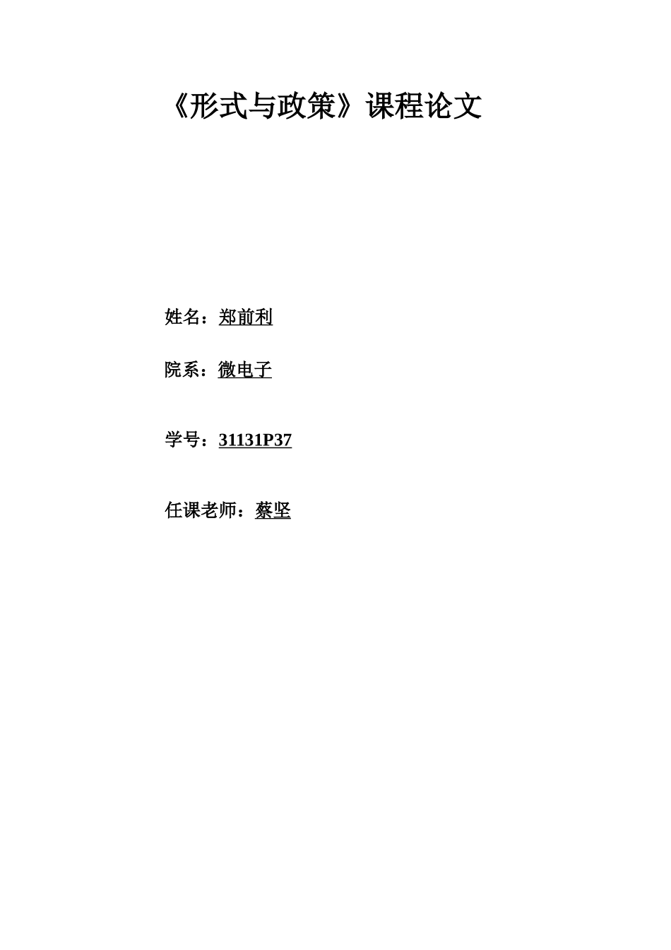 关于钓鱼岛问题的个人思考_第1页