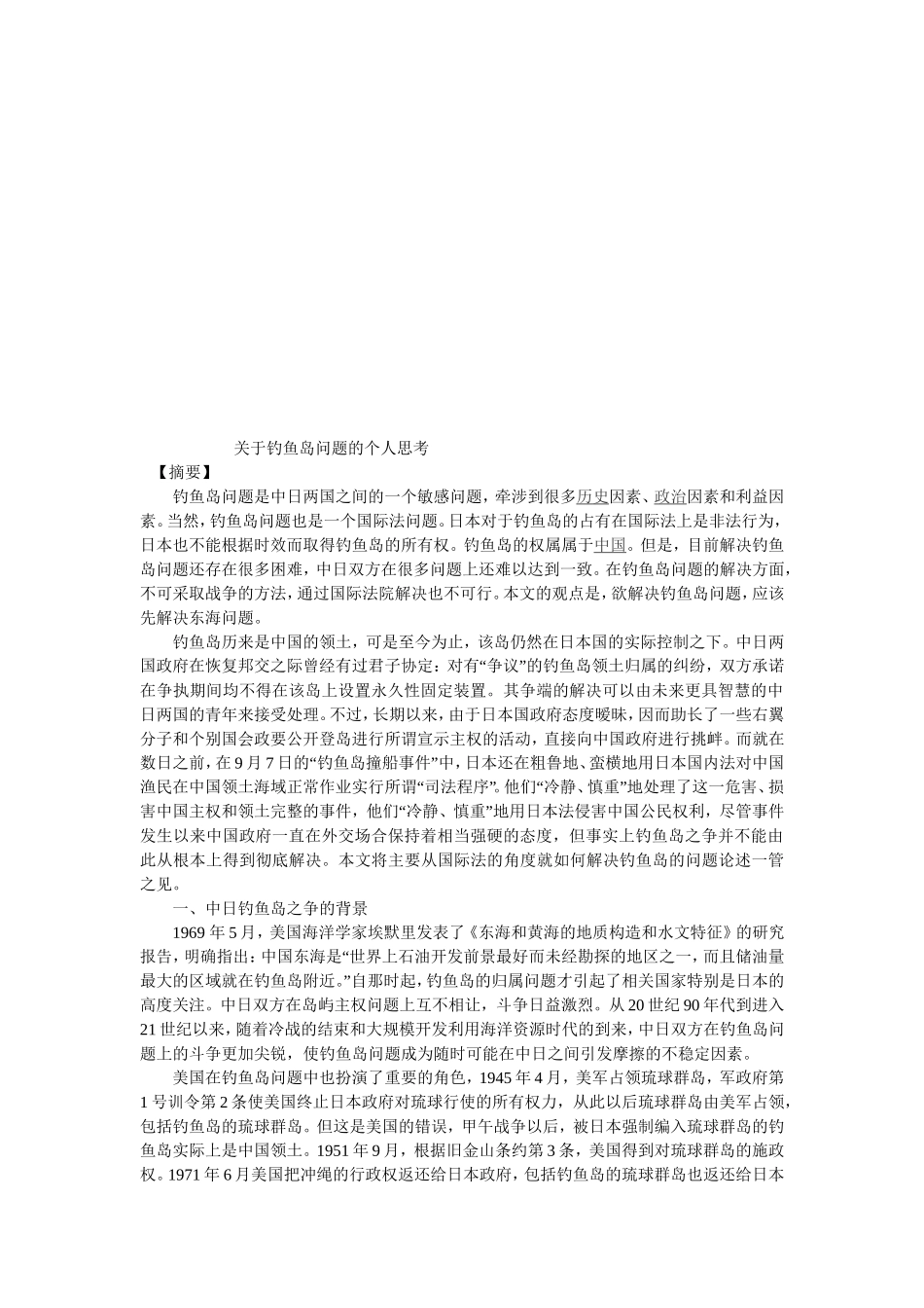 关于钓鱼岛问题的个人思考_第2页