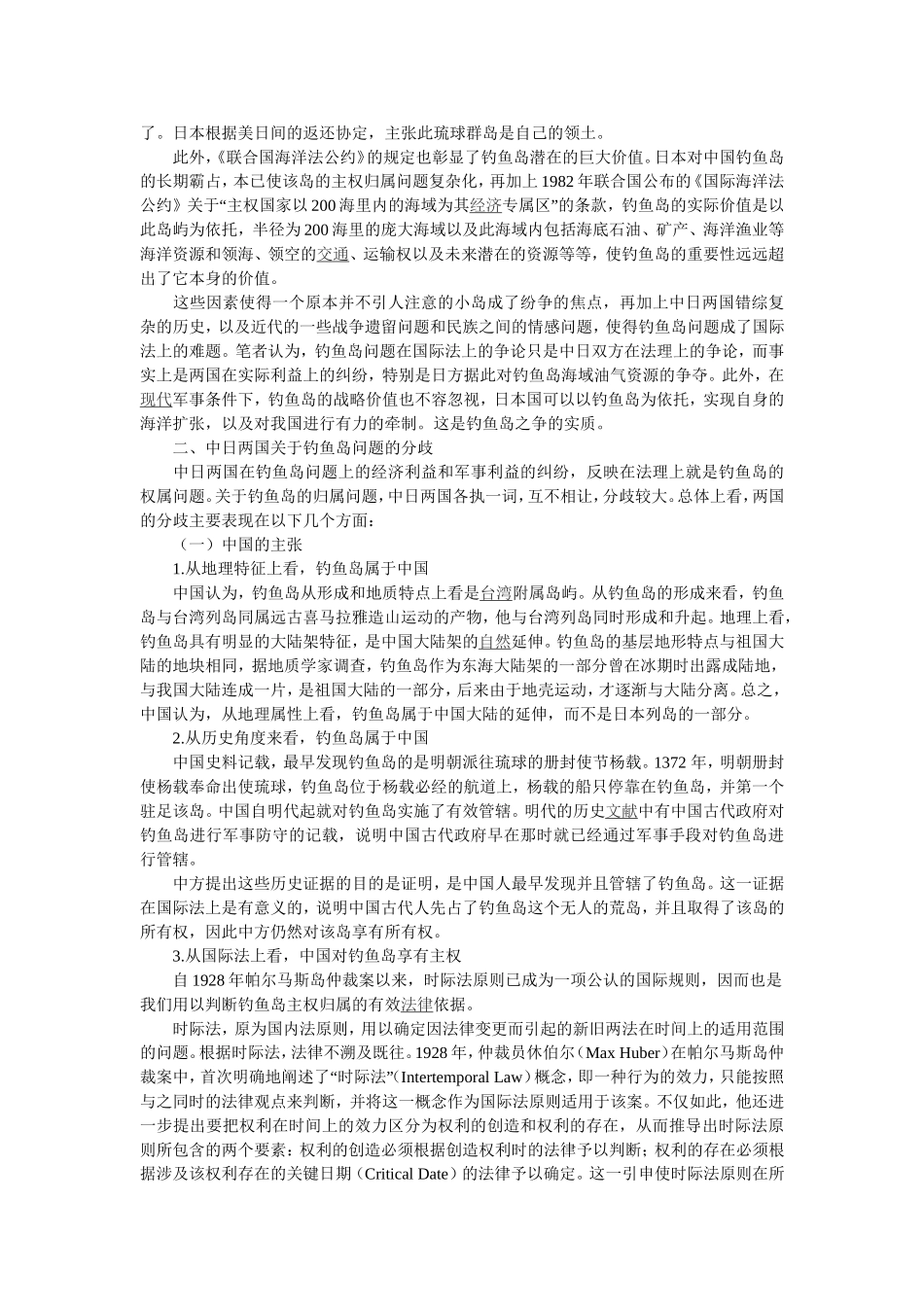 关于钓鱼岛问题的个人思考_第3页