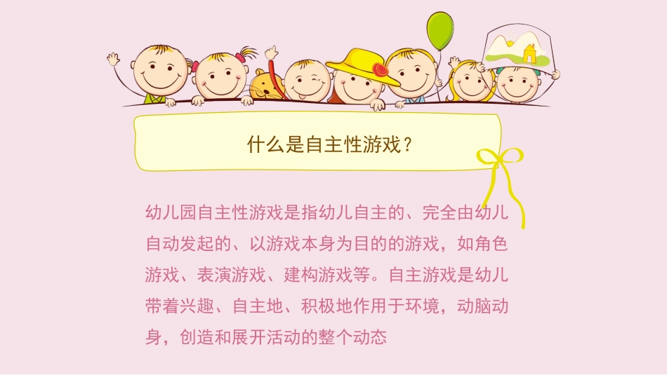 如何开展幼儿自主游戏_第3页