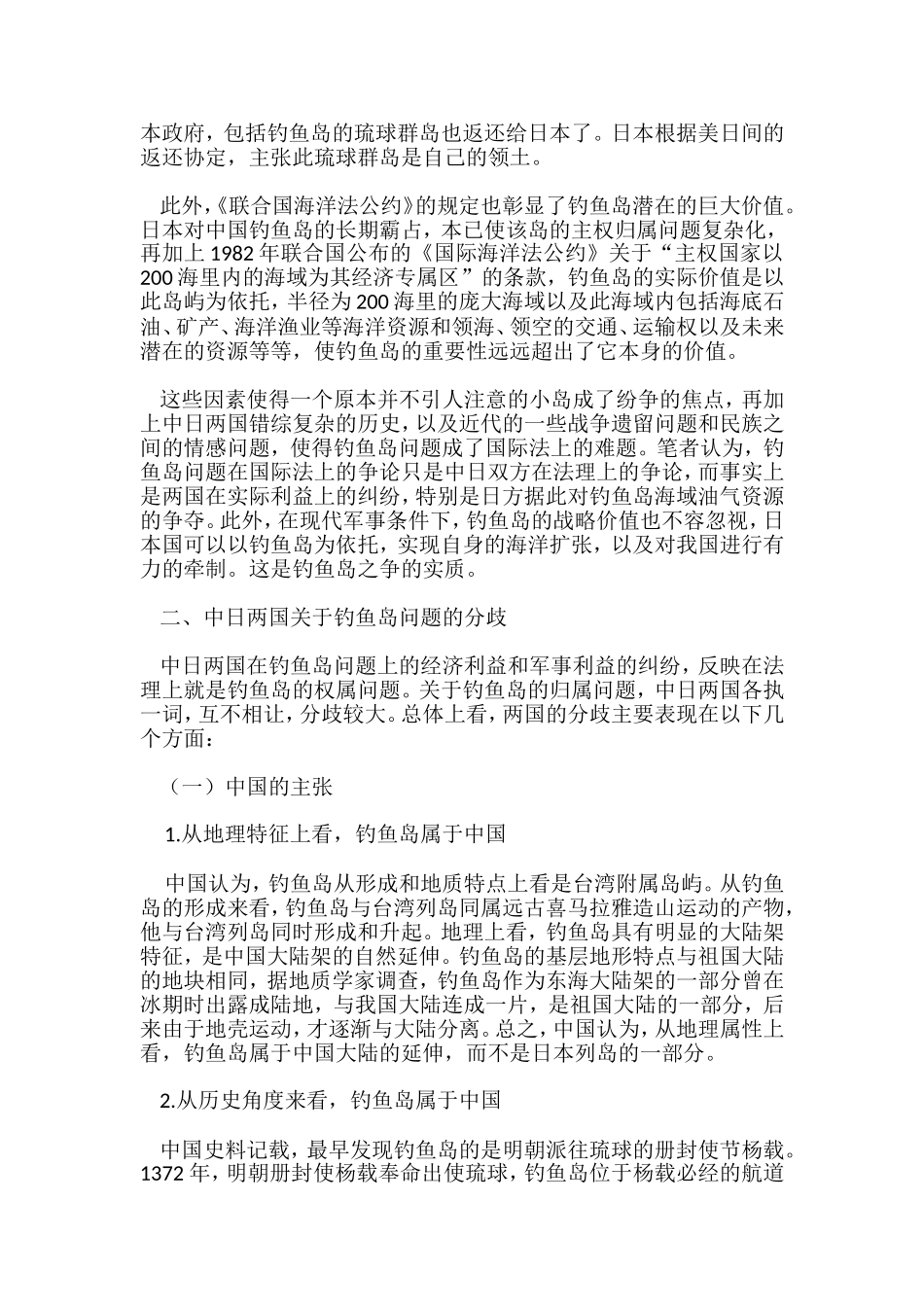关于钓鱼岛问题的国际法思考_第2页