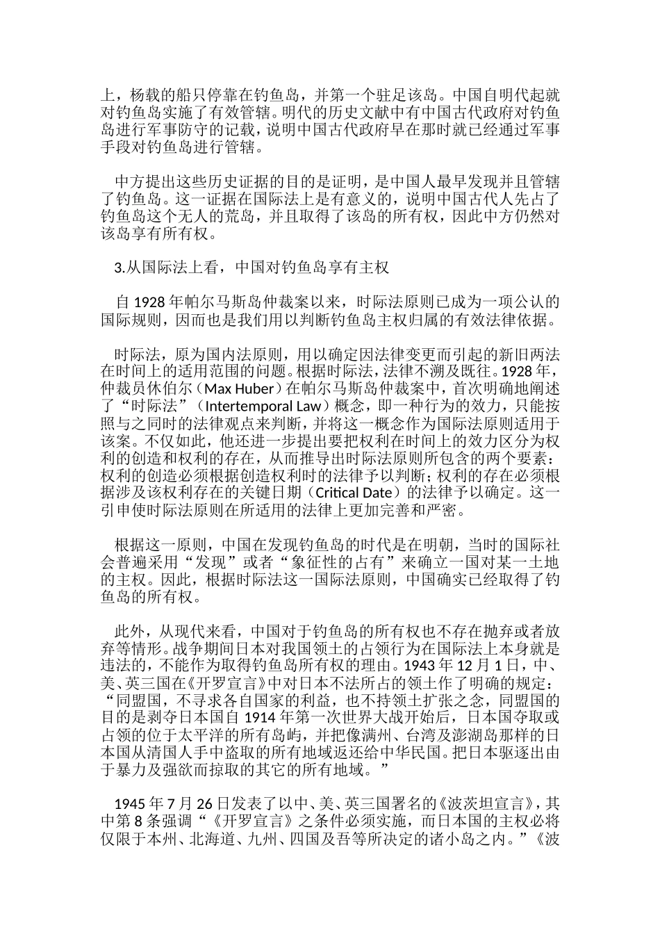 关于钓鱼岛问题的国际法思考_第3页