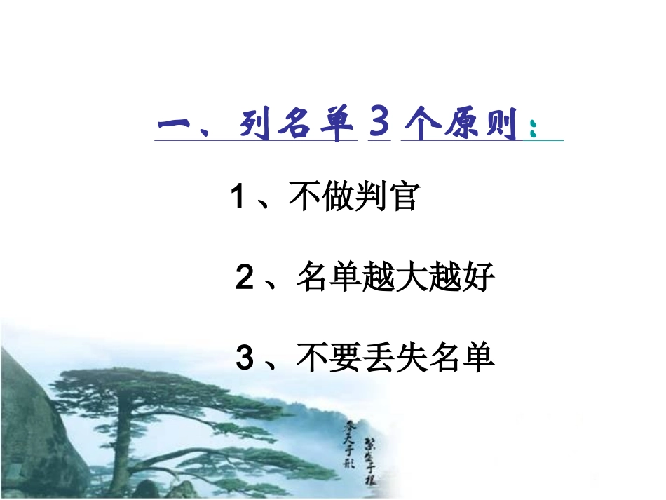 如何列名单和邀约_第2页