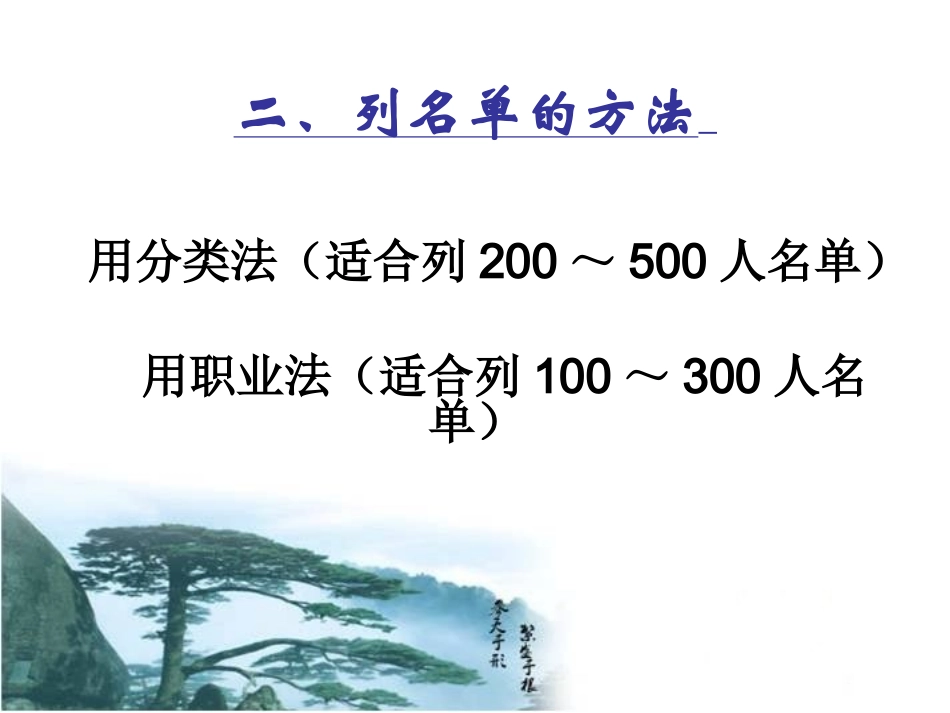 如何列名单和邀约_第3页