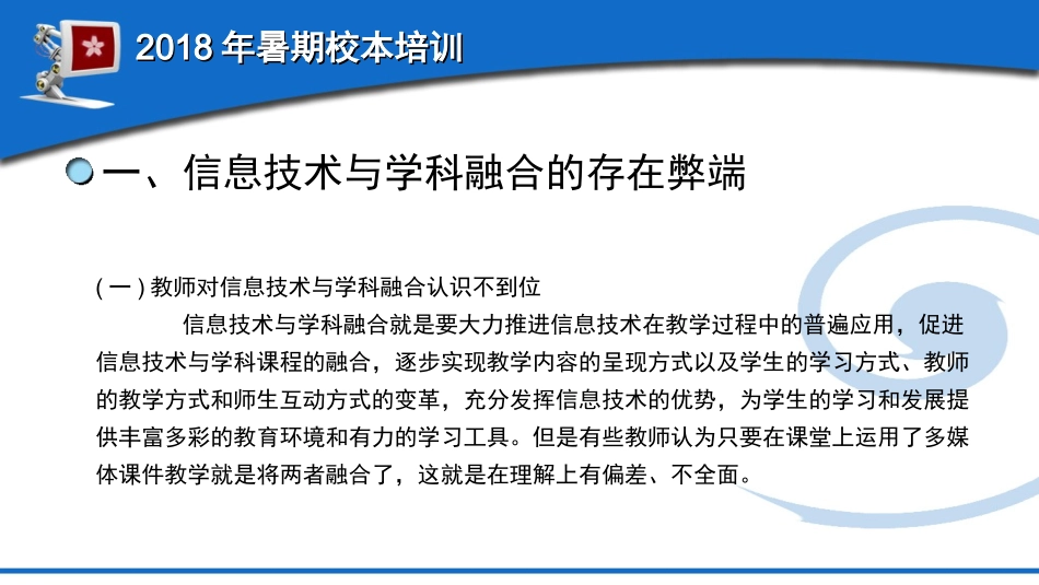 如何让信息技术和学科进行深度融合_第2页