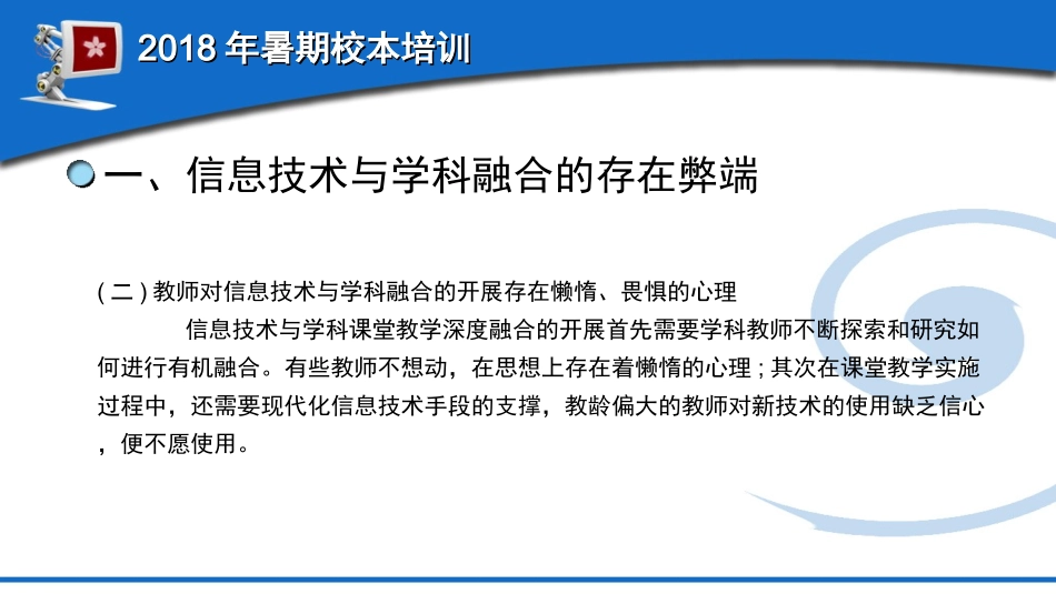 如何让信息技术和学科进行深度融合_第3页
