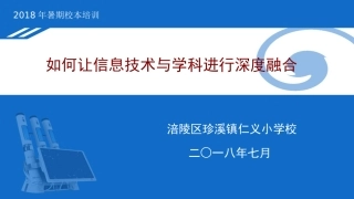 如何让信息技术和学科进行深度融合