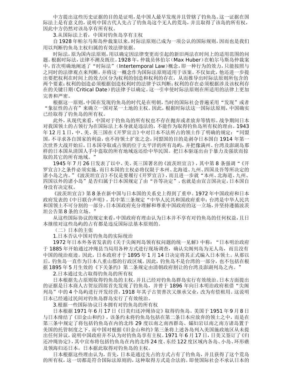 关于钓鱼岛问题的国际思考_第2页
