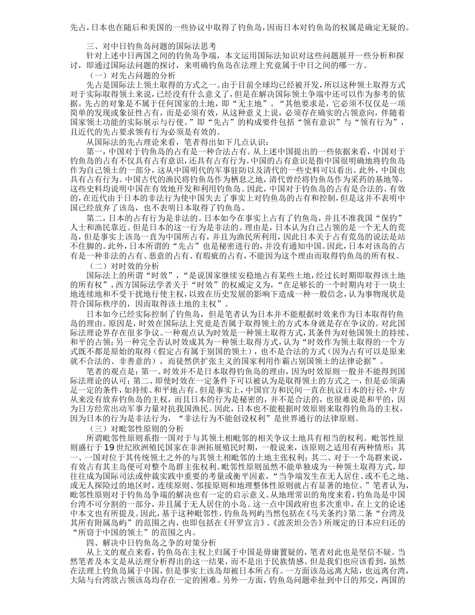 关于钓鱼岛问题的国际思考_第3页