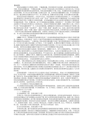 关于钓鱼岛问题的国际思考
