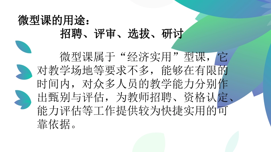 如何上好微型课_第3页